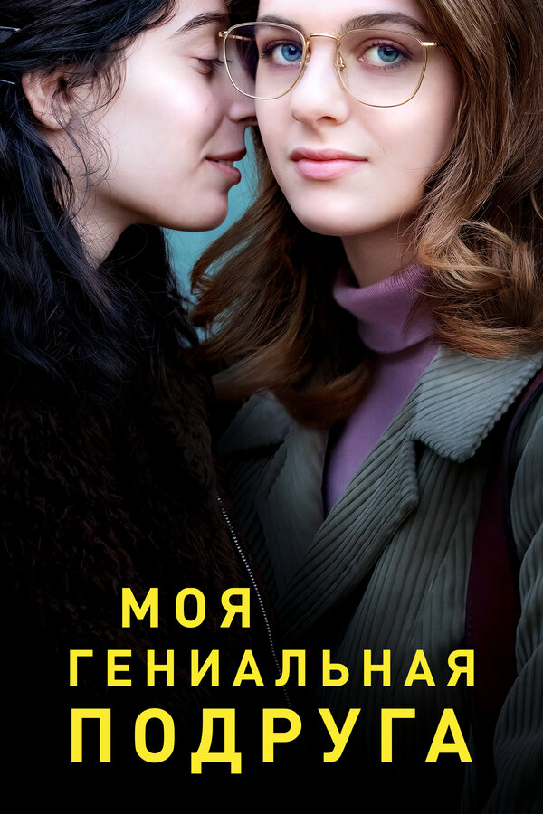 Постер сериала